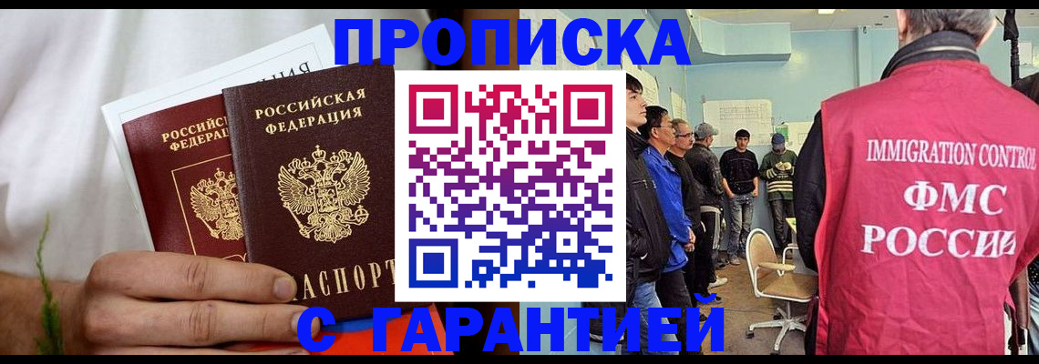 временная регистрация купить в Новоалександровске